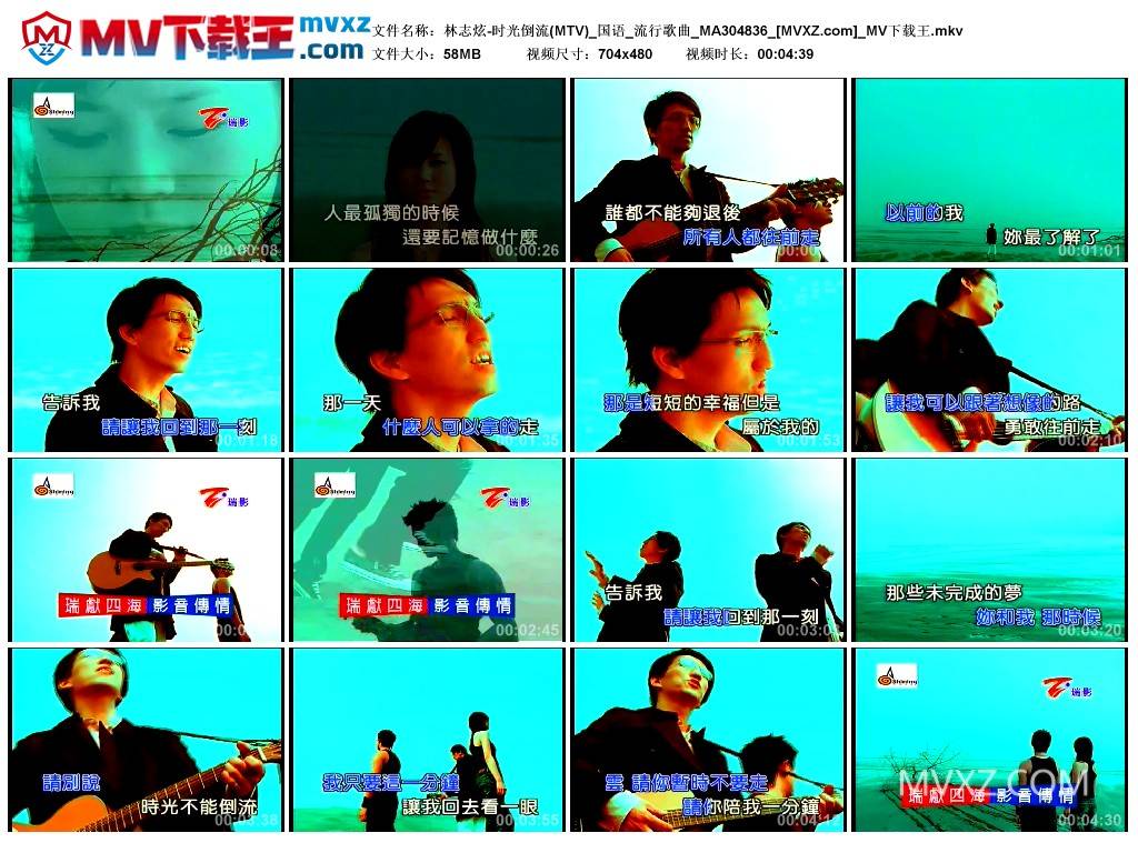 林志炫-时光倒流(MTV)_国语_流行歌曲_MA304836